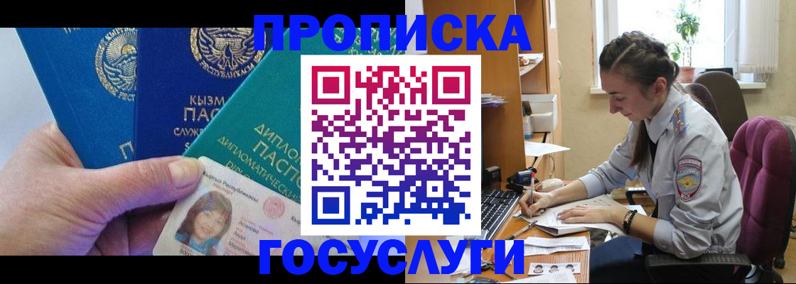 прописка в Усть-Джегуте